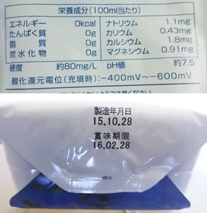 水素たっぷりのおいしい水