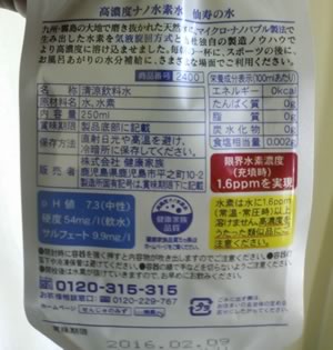水素たっぷりのおいしい水