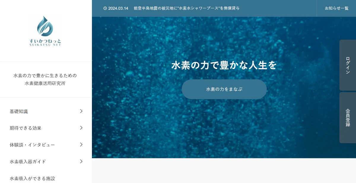 すいかつねっと